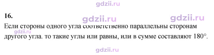 Скан решения номера 16