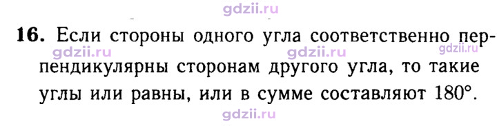 Скан решения номера 16