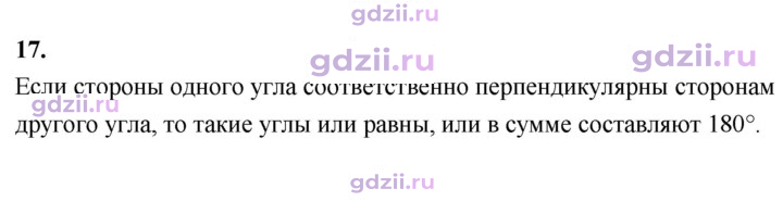 Скан решения номера 17