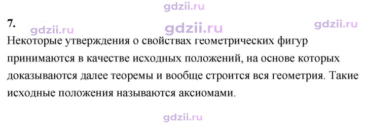 Скан решения номера 7