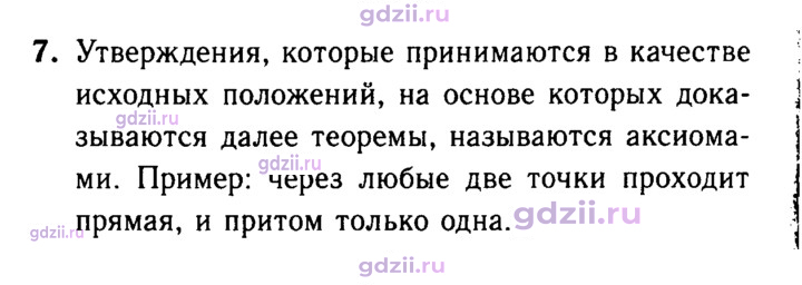 Скан решения номера 7