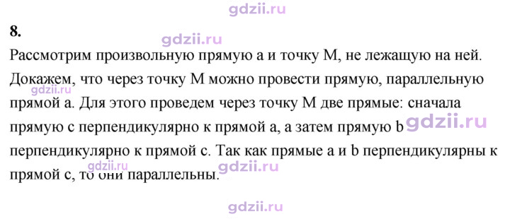 Скан решения номера 8
