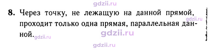 Скан решения номера 8