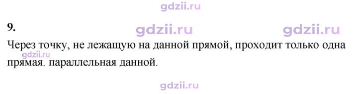 Скан решения номера 9