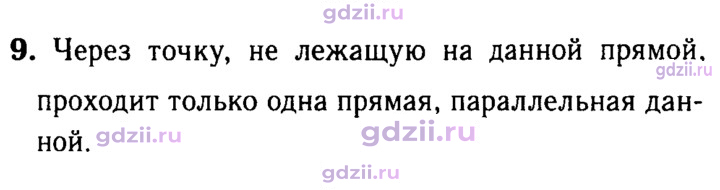 Скан решения номера 9