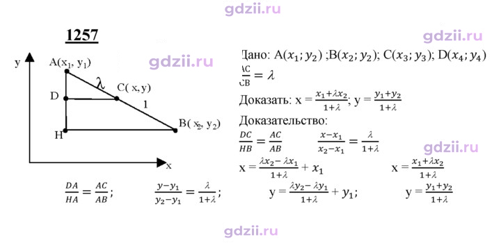 Скан решения номера 1257