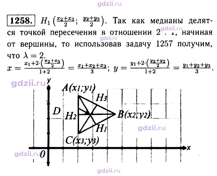 Скан решения номера 1258