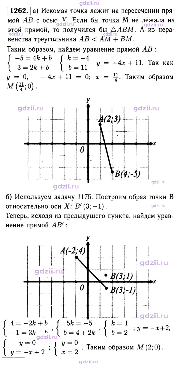 Скан решения номера 1262