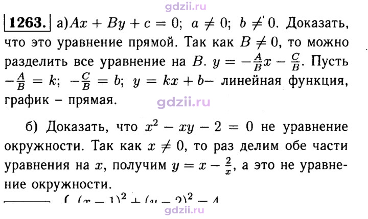 Скан решения номера 1263