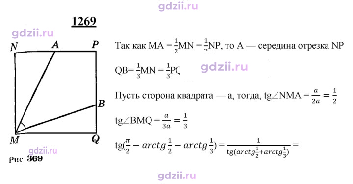 Скан решения номера 1269