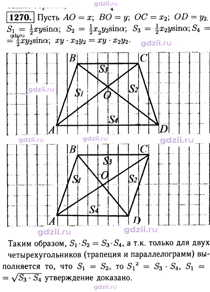 Скан решения номера 1270