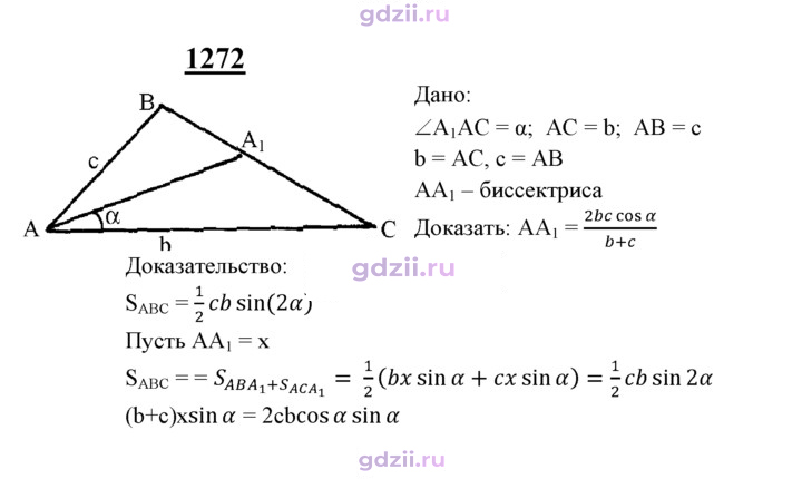 Скан решения номера 1272