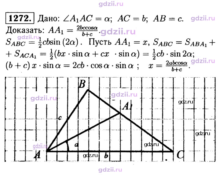 Скан решения номера 1272