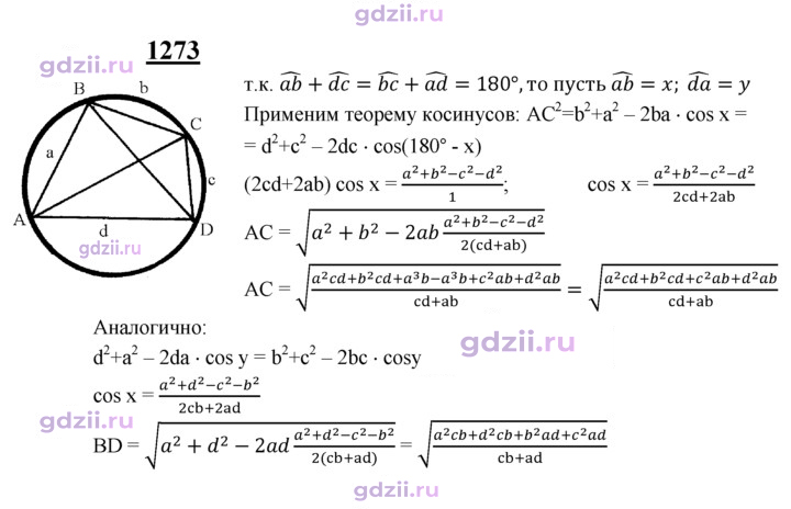 Скан решения номера 1273