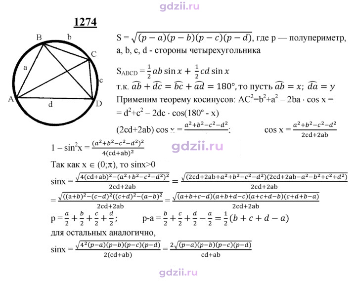 Скан решения номера 1274
