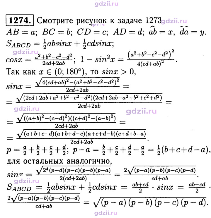 Скан решения номера 1274