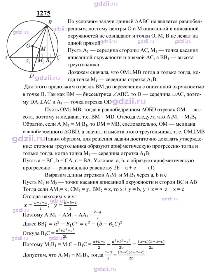 Скан решения номера 1275