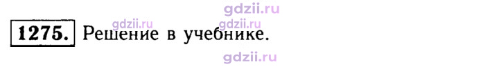 Скан решения номера 1275
