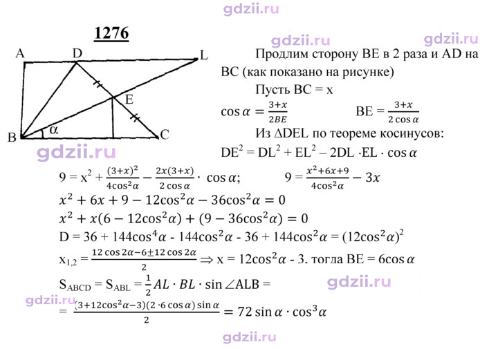 Скан решения номера 1276