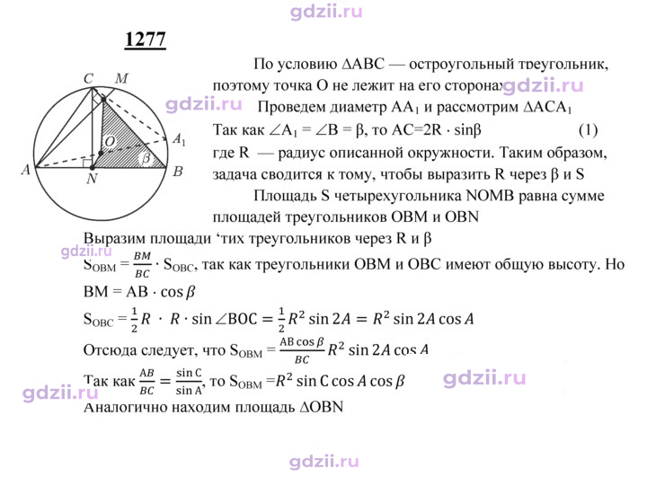 Скан решения номера 1277