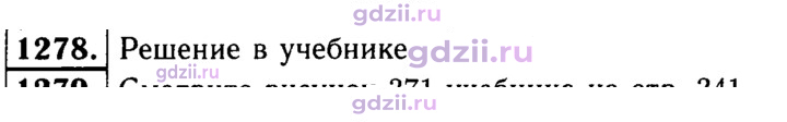 Скан решения номера 1278