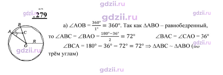 Скан решения номера 1279