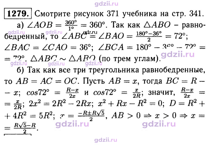 Скан решения номера 1279