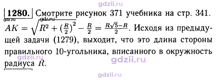 Скан решения номера 1280
