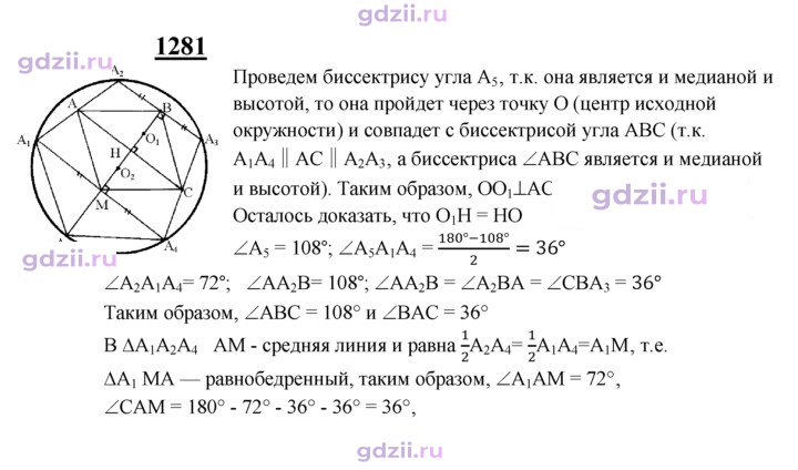 Скан решения номера 1281