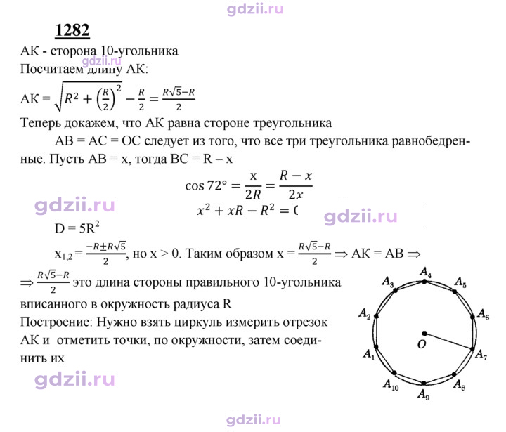 Скан решения номера 1282