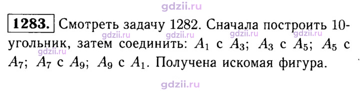 Скан решения номера 1283