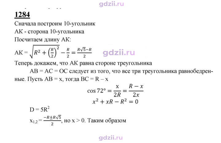 Скан решения номера 1284