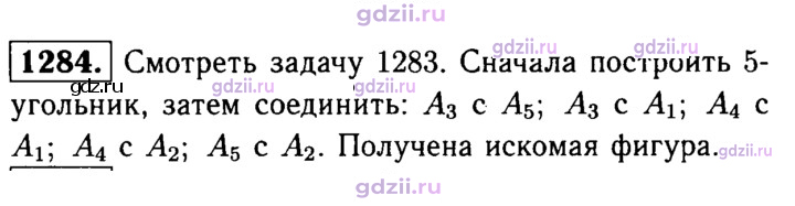 Скан решения номера 1284
