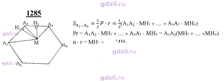 Скан решения номера 1285