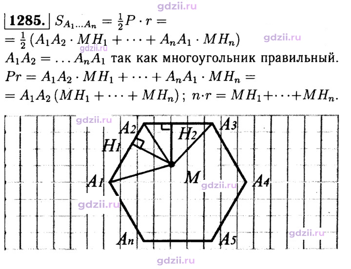 Скан решения номера 1285