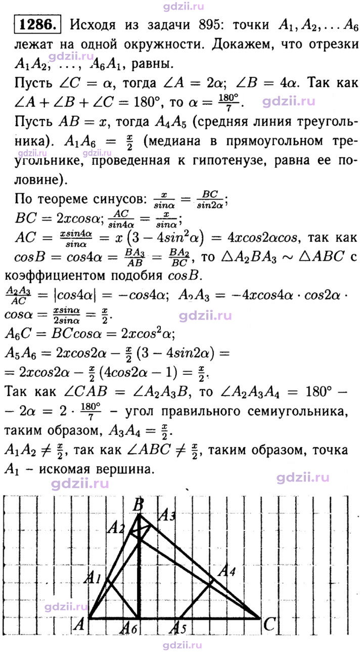 Скан решения номера 1286