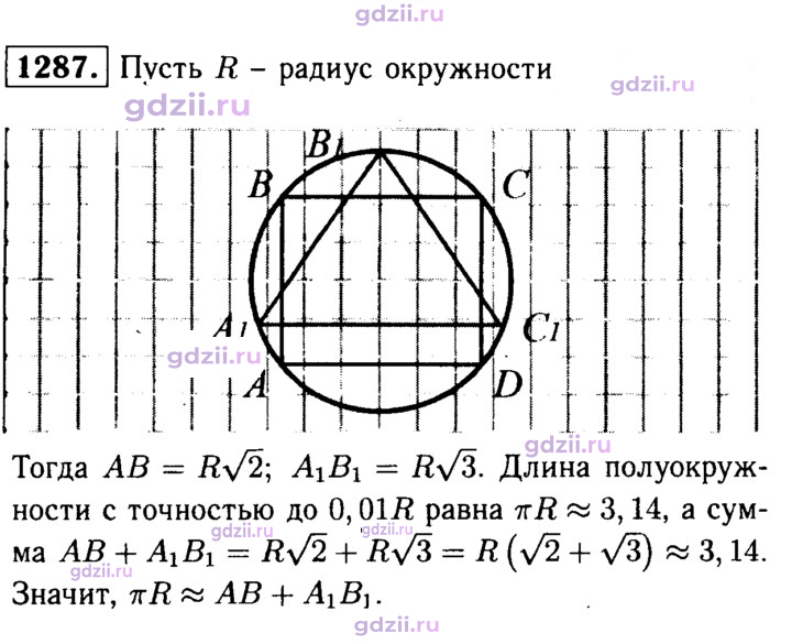 Скан решения номера 1287