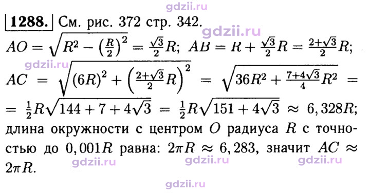 Скан решения номера 1288