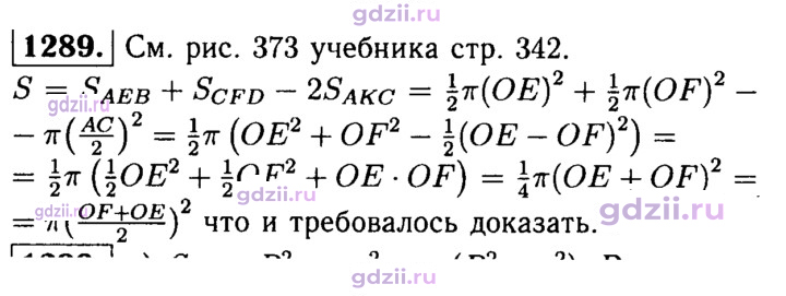 Скан решения номера 1289