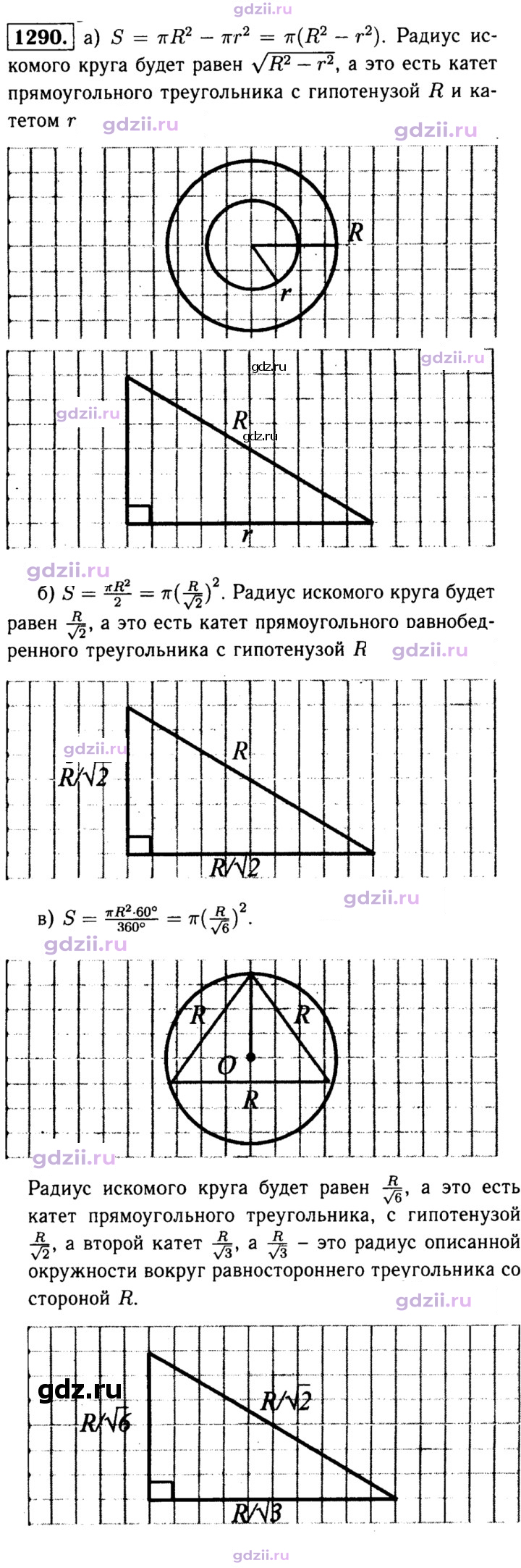 Скан решения номера 1290