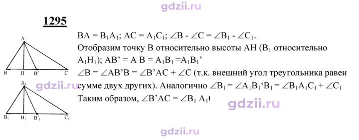 Скан решения номера 1295
