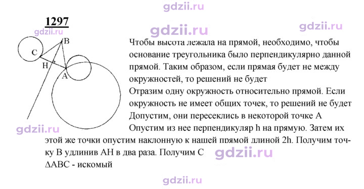 Скан решения номера 1297