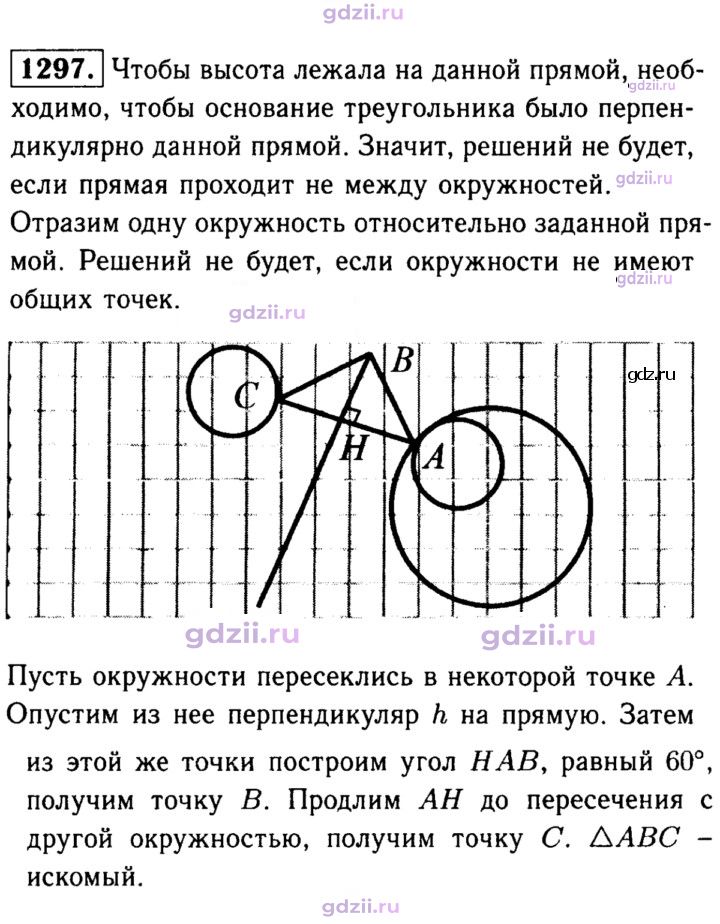 Скан решения номера 1297