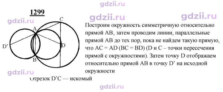 Скан решения номера 1299
