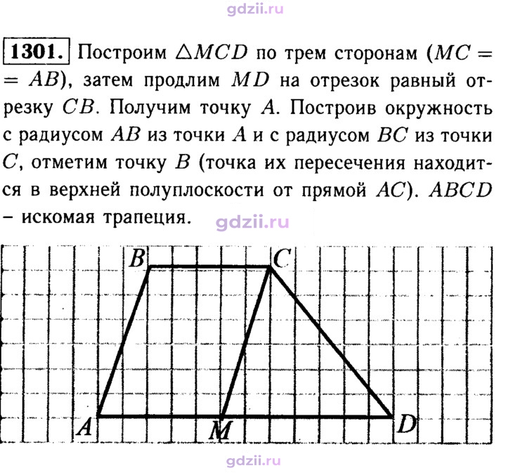 Скан решения номера 1301
