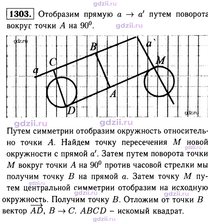 Скан решения номера 1303