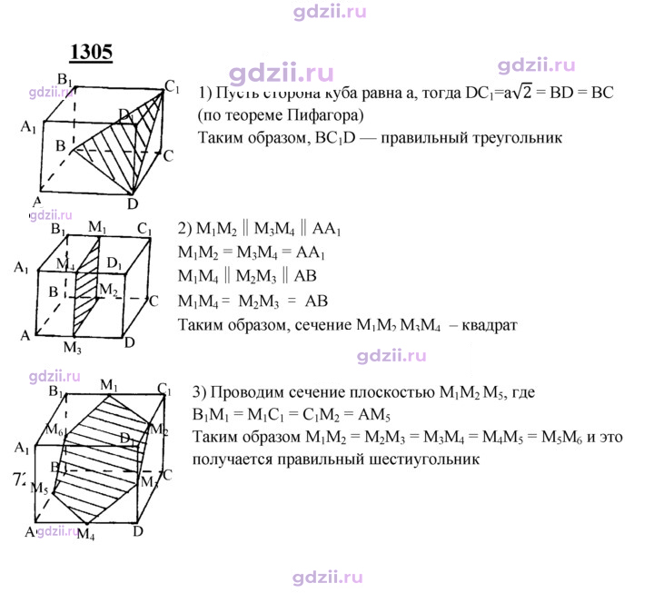 Скан решения номера 1305