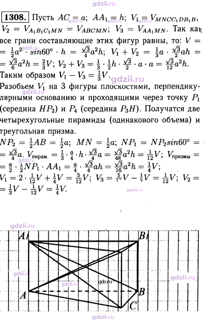 Скан решения номера 1308