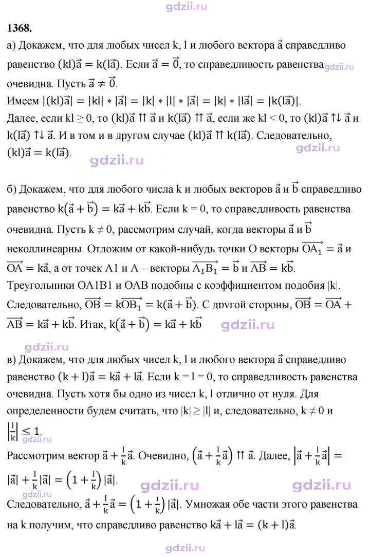 Скан решения номера 1368