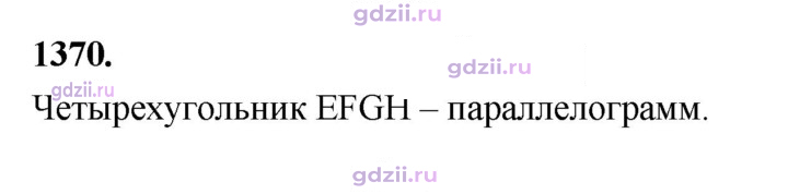 Скан решения номера 1370